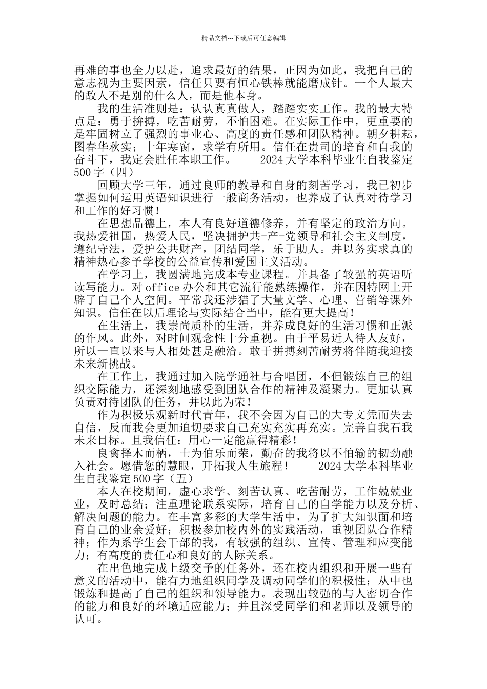 2024大学本科毕业生自我鉴定500字_第3页