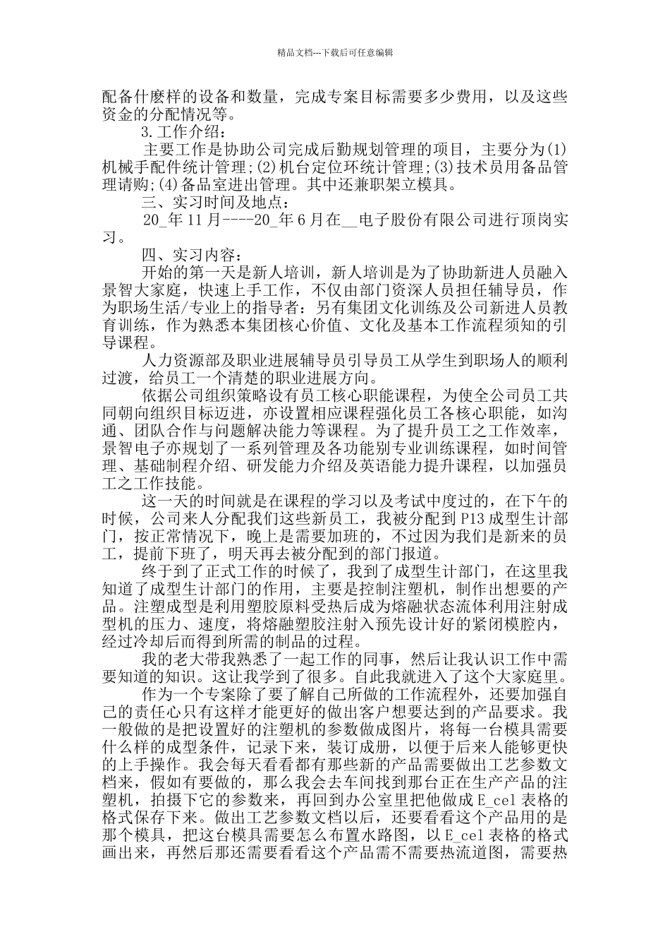 2024大学机电一体化个人实习报告模板五篇材料大全_第2页