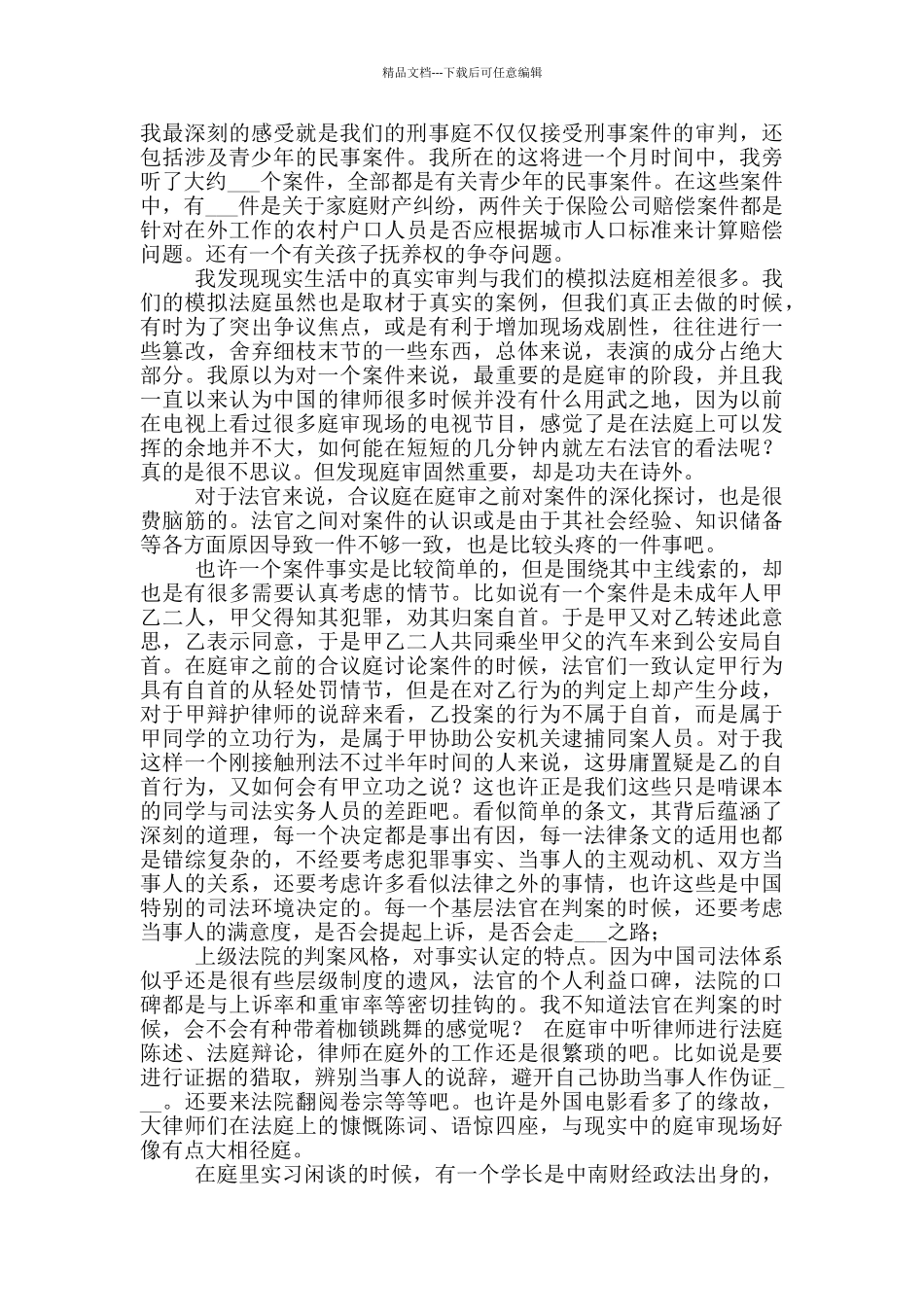 2024大学毕业法院实习总结报告「一」_第2页