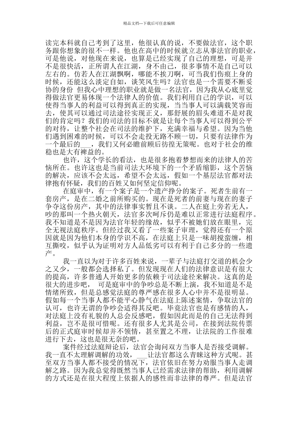 2024大学毕业法院实习总结报告「一」_第3页