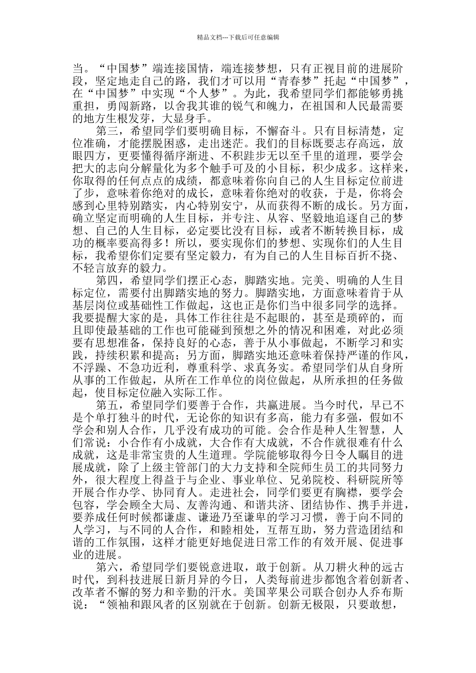 2024大学毕业生典礼会上校长致辞_第2页