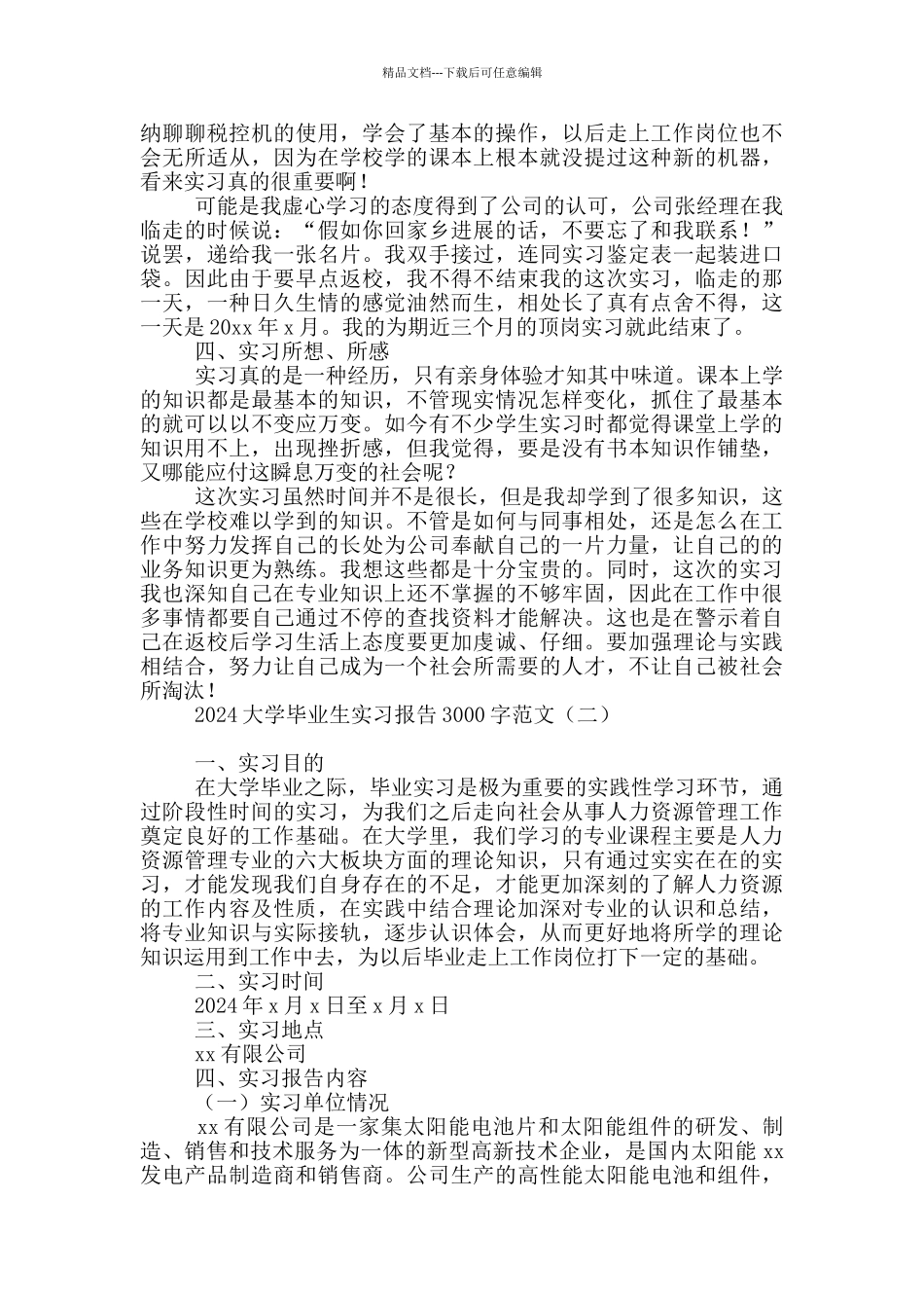 2024大学毕业生实习报告3000字范文_第3页
