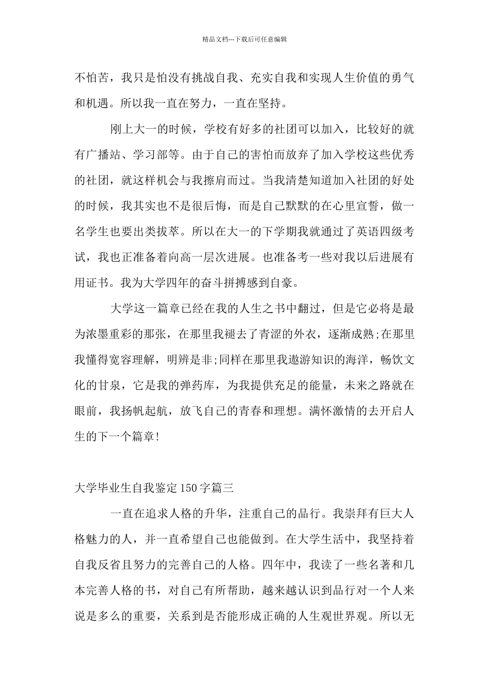 2024大学毕业生自我鉴定150字_第2页