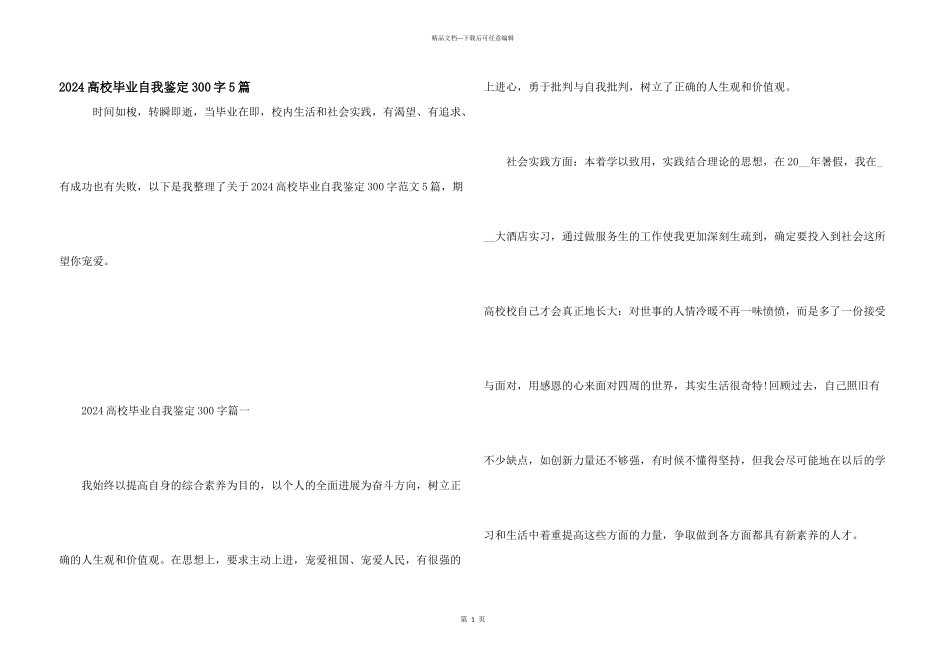 2024大学毕业自我鉴定300字5篇_第1页