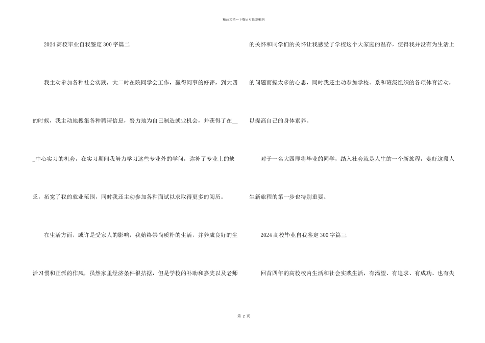 2024大学毕业自我鉴定300字5篇_第2页