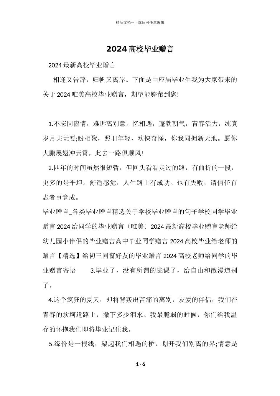 2024大学毕业赠言_第1页