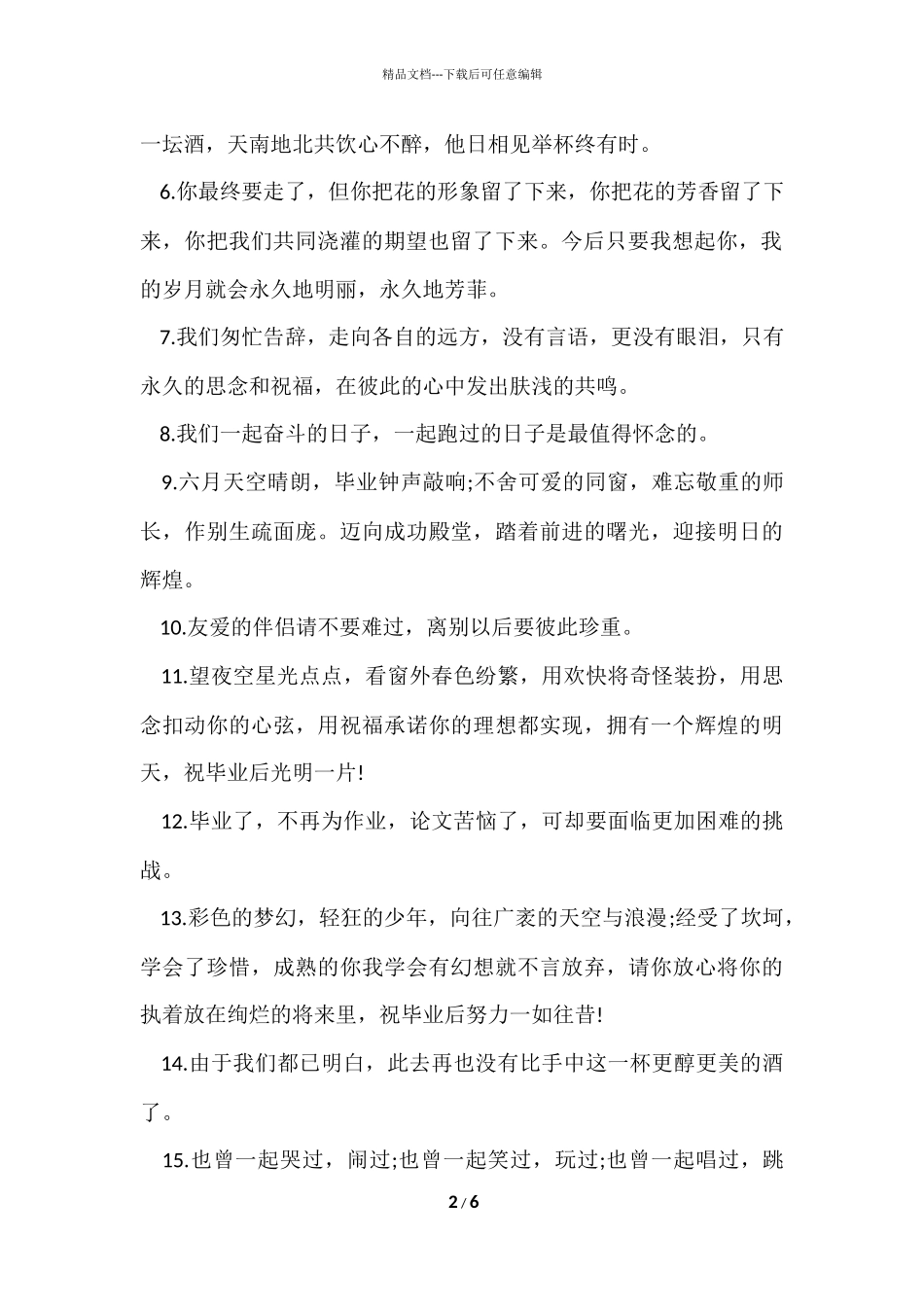 2024大学毕业赠言_第2页