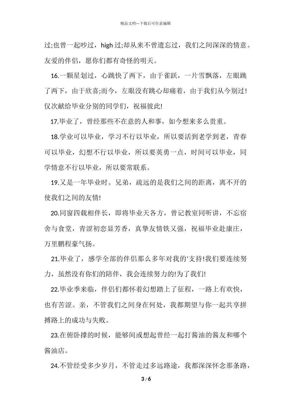 2024大学毕业赠言_第3页