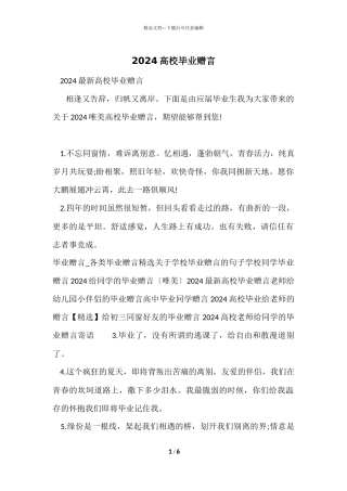 2024大学毕业赠言