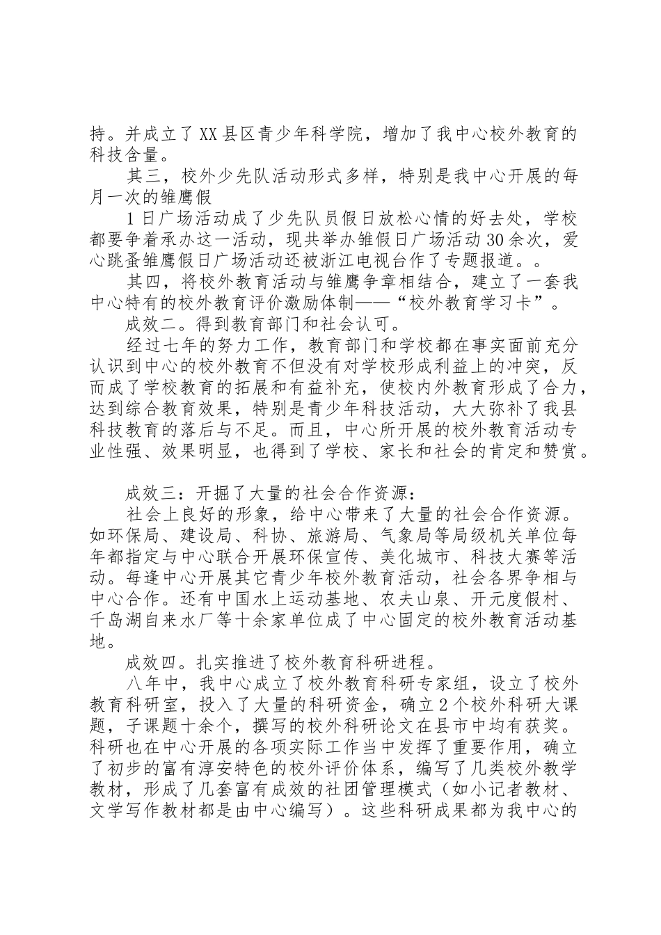 淳安青少年活动中心申请第二课堂活动基地资料[5篇模版]_第2页