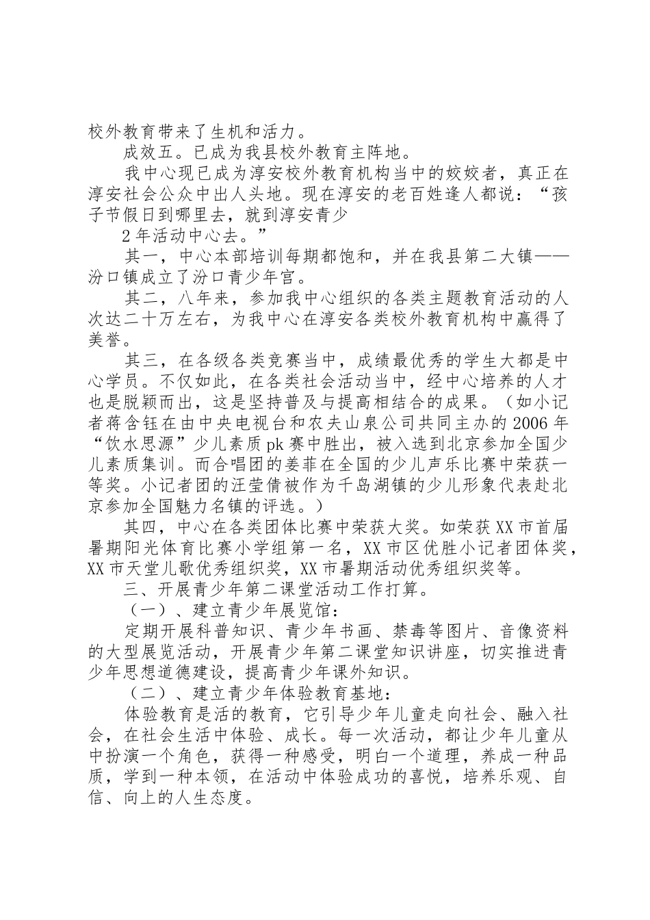 淳安青少年活动中心申请第二课堂活动基地资料[5篇模版]_第3页