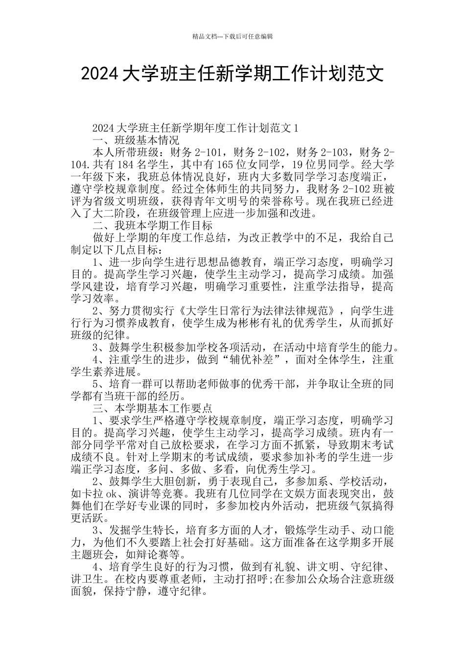 2024大学班主任新学期工作计划范文_第1页