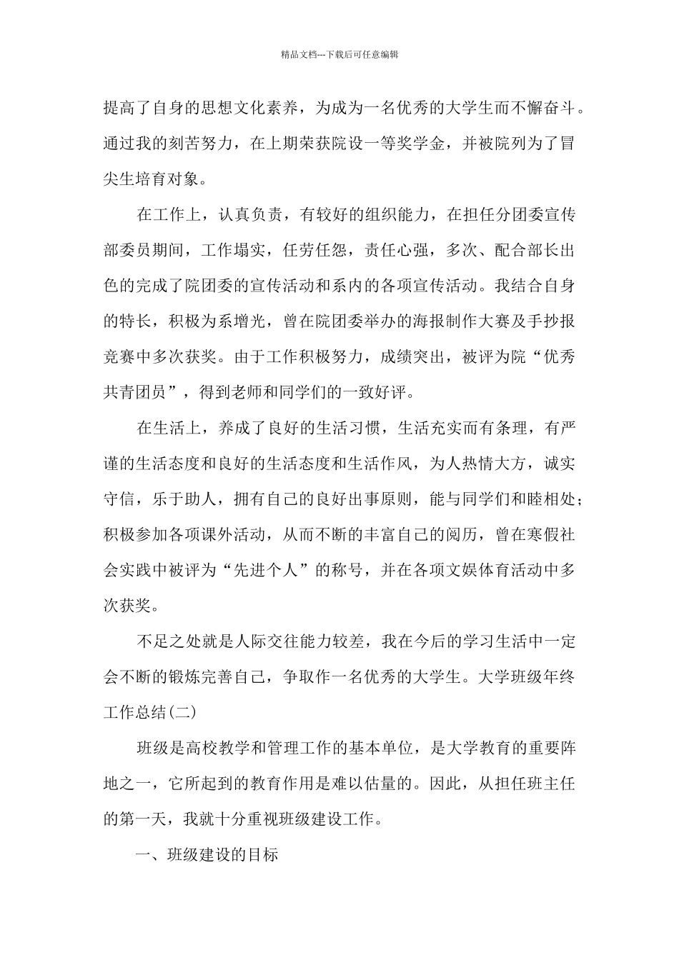 2024大学班级年终工作总结_第2页
