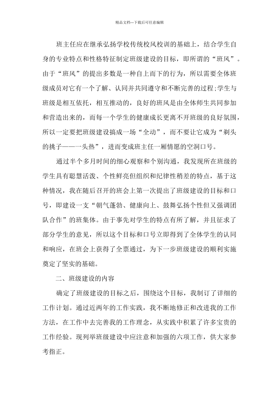 2024大学班级年终工作总结_第3页