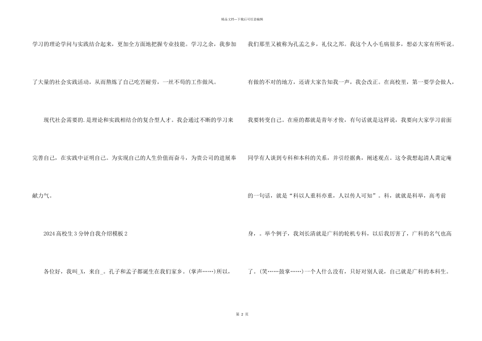 2024大学生3分钟自我介绍模板_第2页