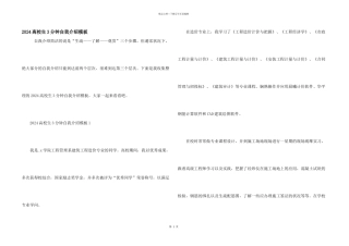 2024大学生3分钟自我介绍模板
