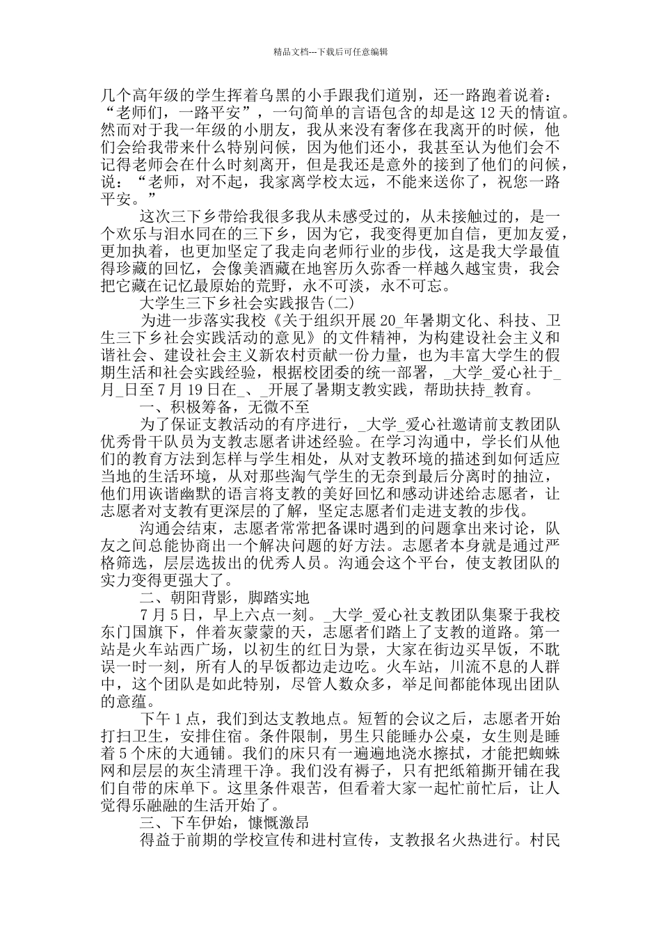 2024大学生三下乡社会实践报告10篇_第3页