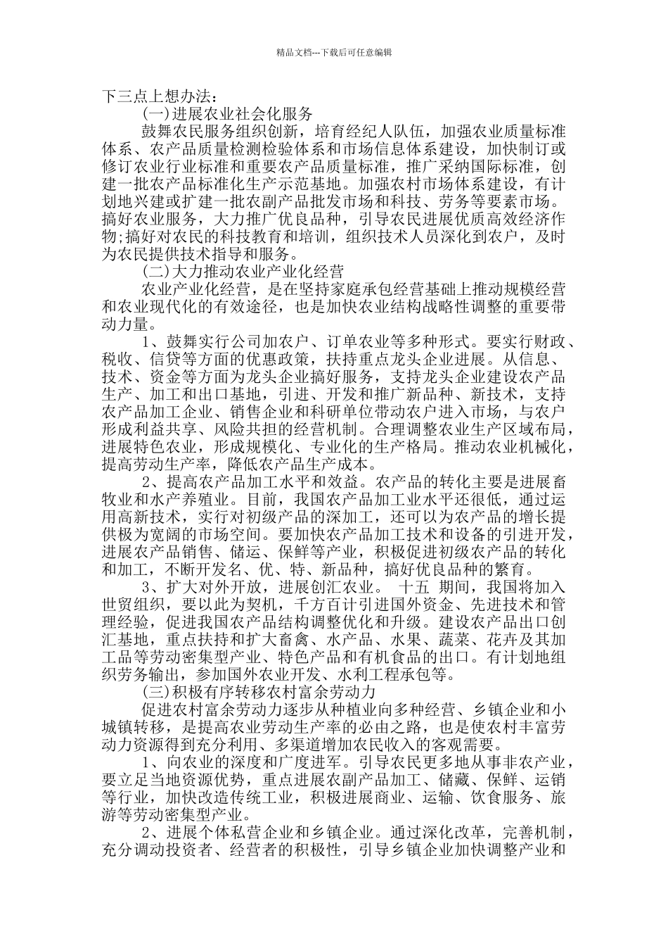 2024大学生三下乡社会实践心得体会5篇_第3页