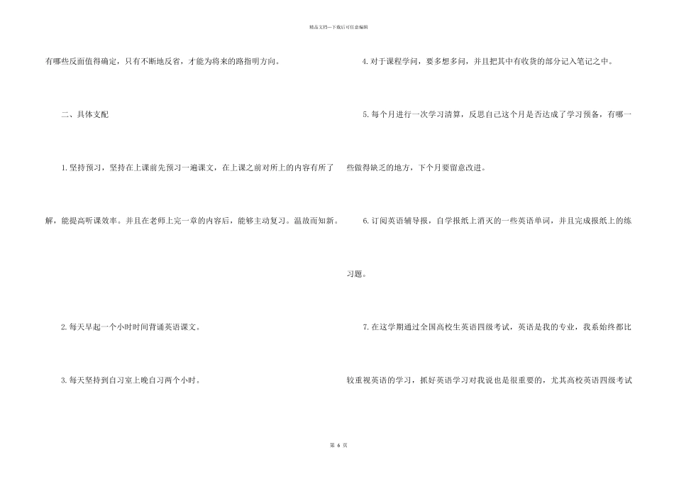 2024大学生个人学习计划五篇_第2页