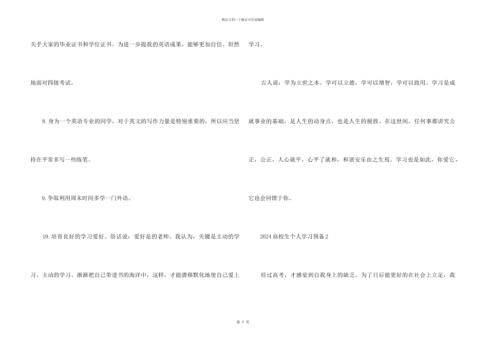 2024大学生个人学习计划五篇_第3页