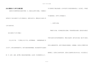 2024大学生个人学习计划五篇