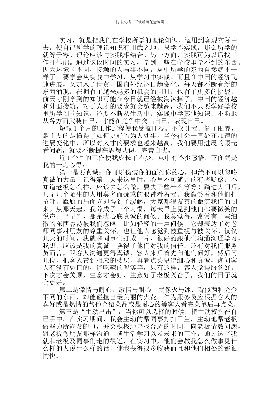 2024大学生个人实习报告3000字_第2页