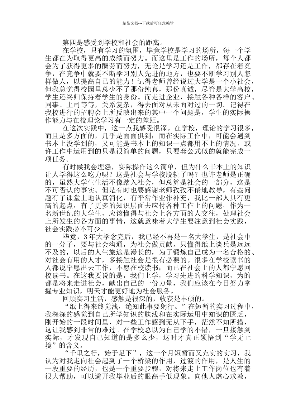 2024大学生个人实习报告3000字_第3页