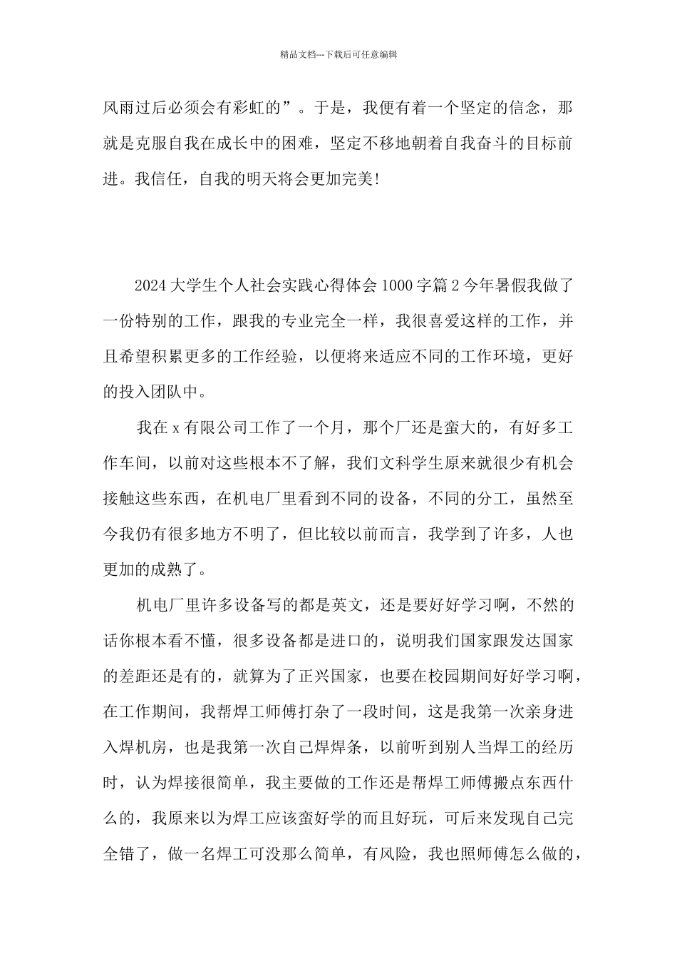2024大学生个人社会实践心得体会1000字4篇_第2页