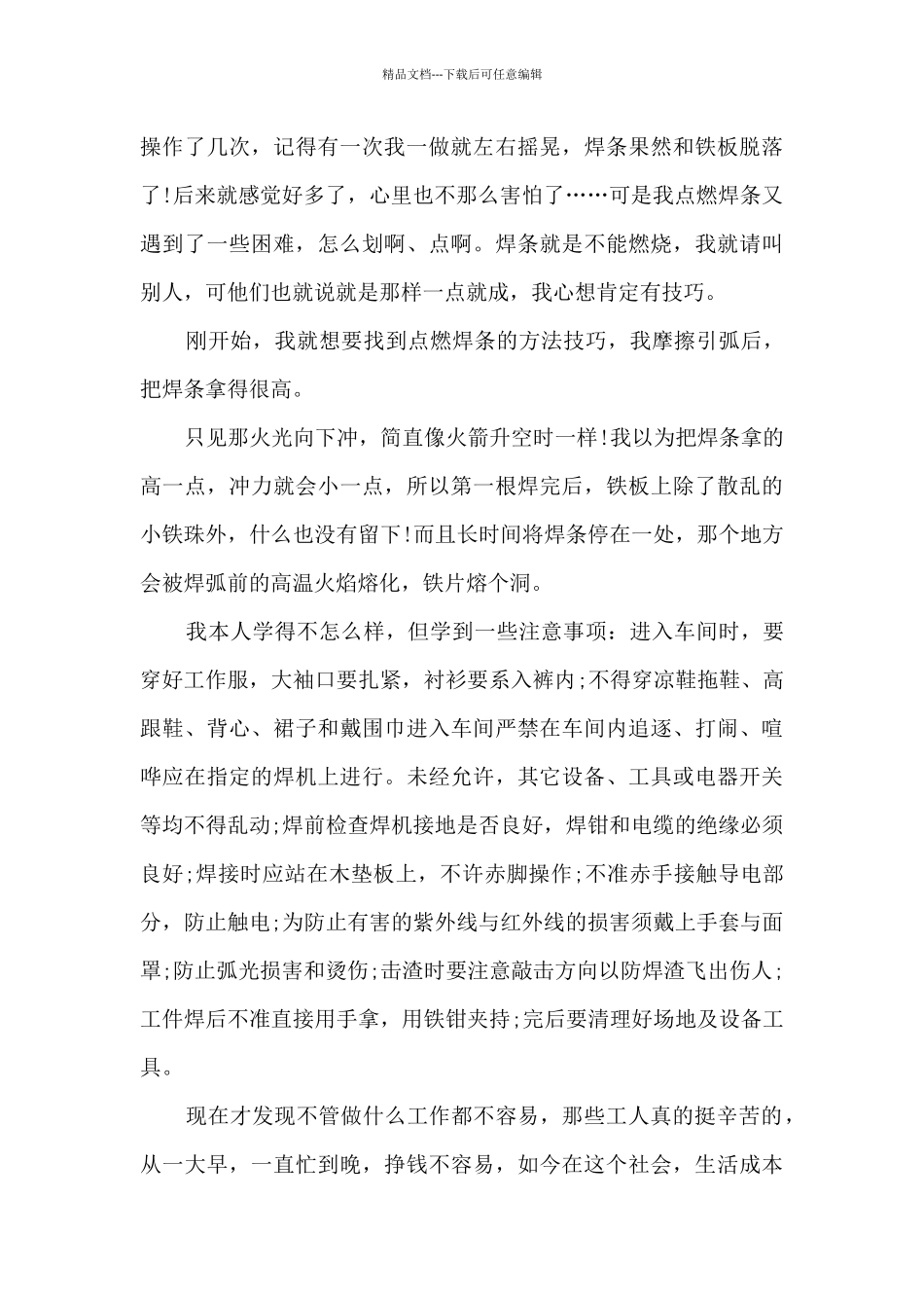 2024大学生个人社会实践心得体会1000字4篇_第3页