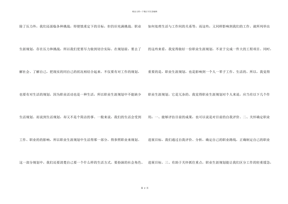 2024大学生个人职业生涯规划心得体会模板5篇_第2页