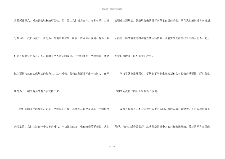 2024大学生个人职业生涯规划心得体会模板5篇_第3页