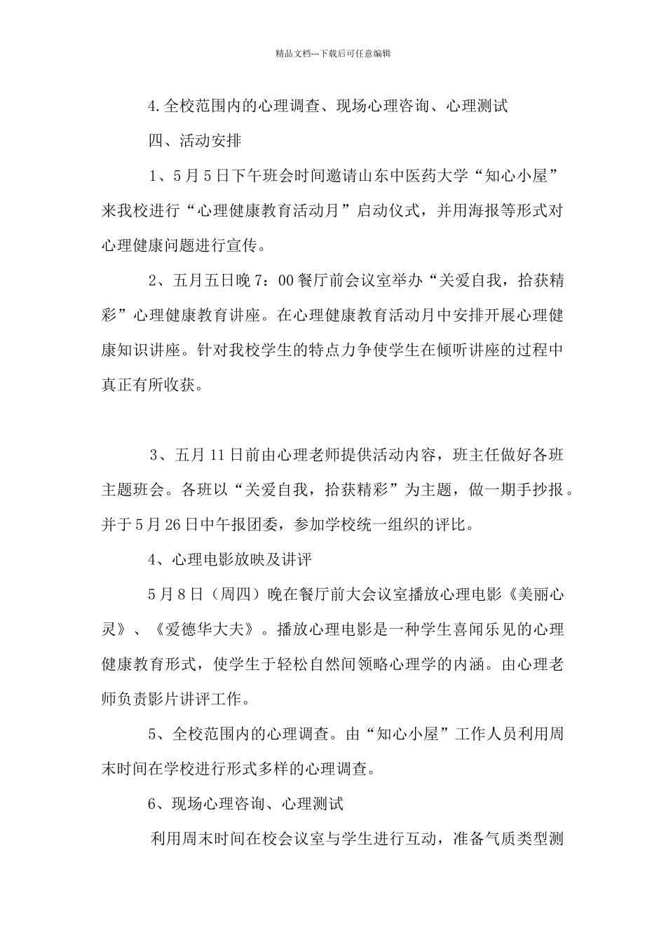 2024大学生五四青年节活动策划_第2页