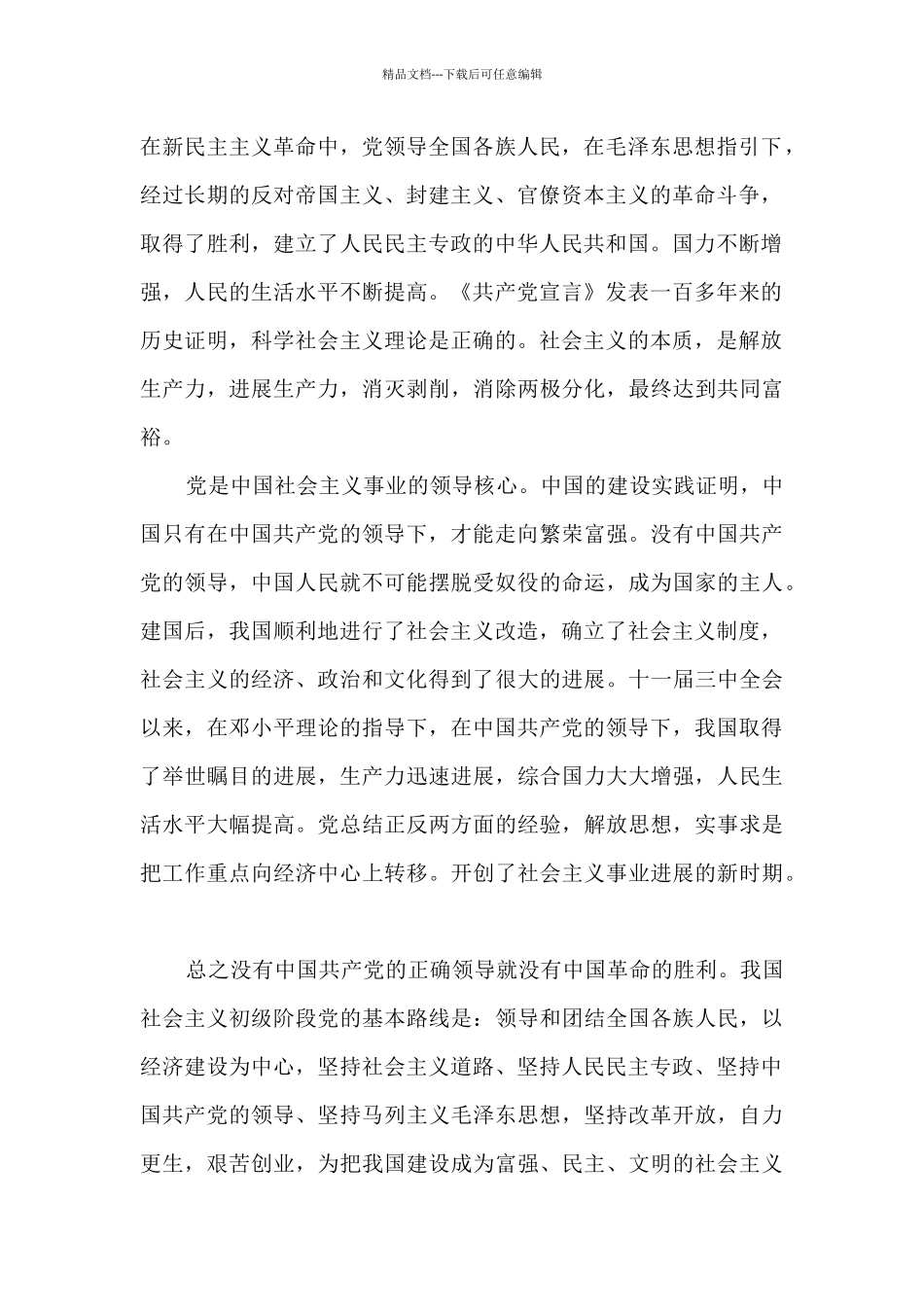 2024大学生优秀入党申请书1000字_第2页