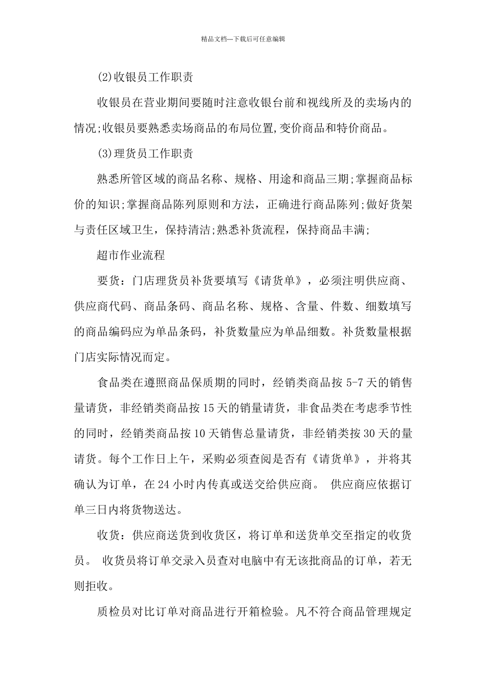 2024大学生假期超市社会实践报告_第3页