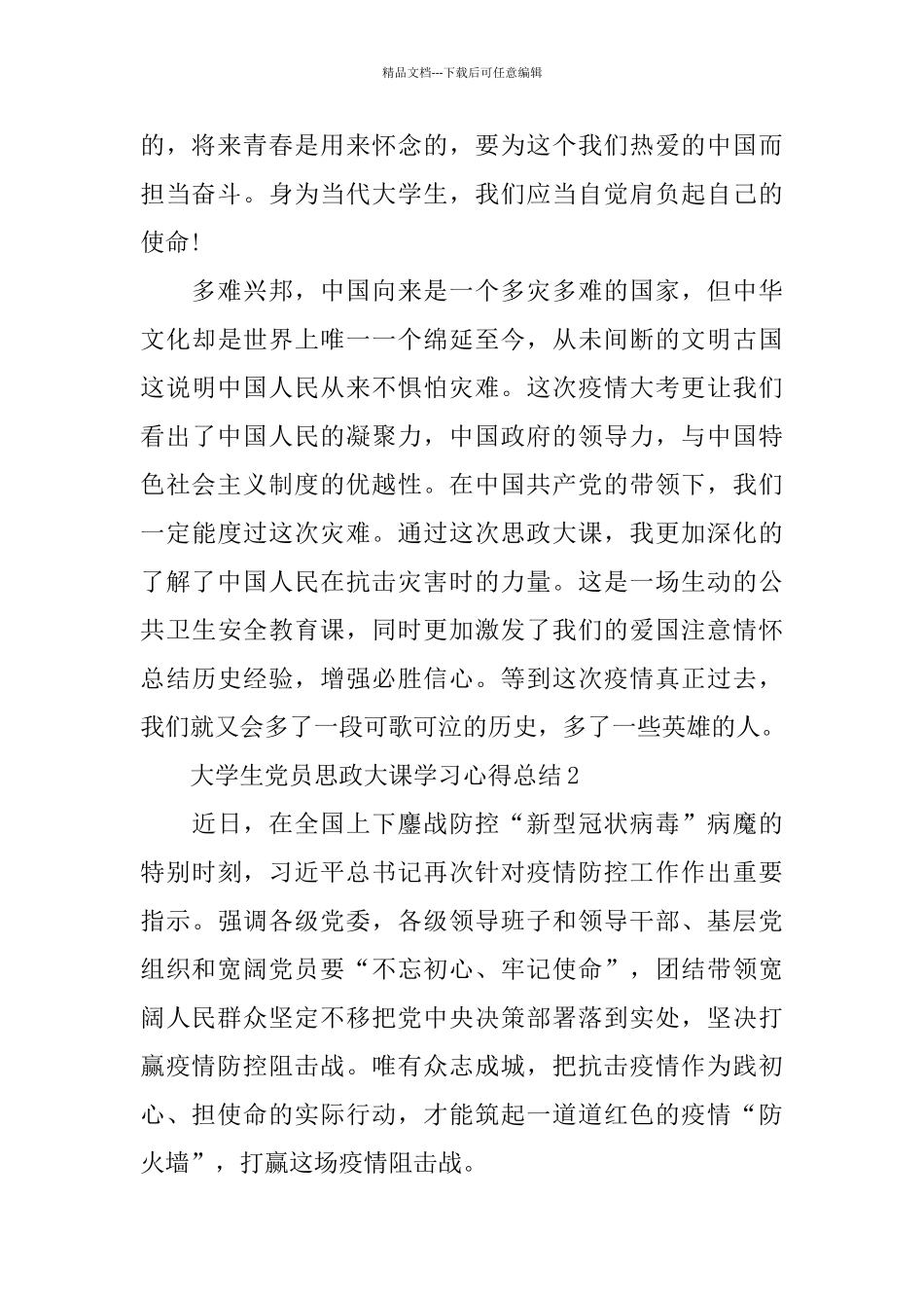 2024大学生党员思政大课学习心得总结5篇_第2页