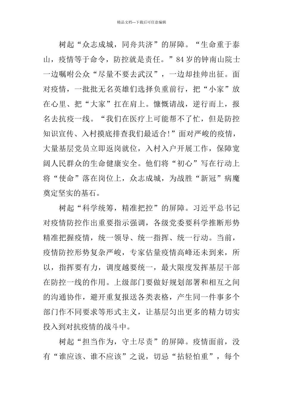 2024大学生党员思政大课学习心得总结5篇_第3页