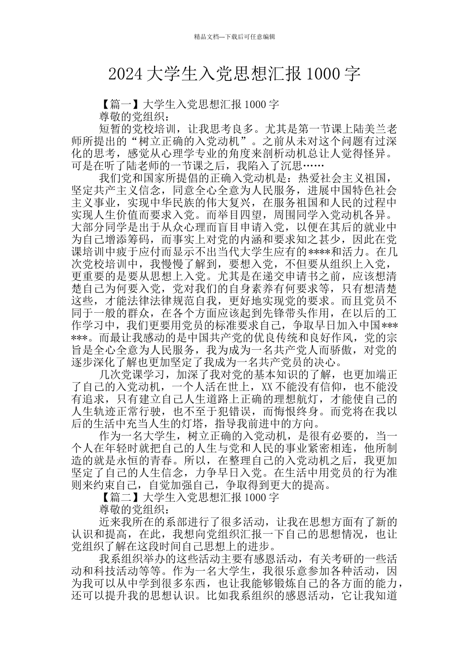 2024大学生入党思想汇报1000字_第1页