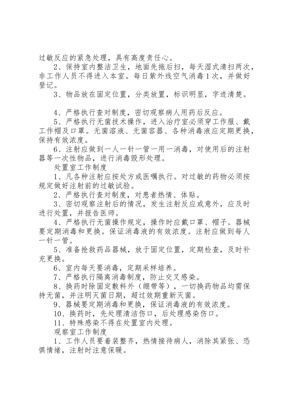 村卫生室规章管理制度全文_第2页