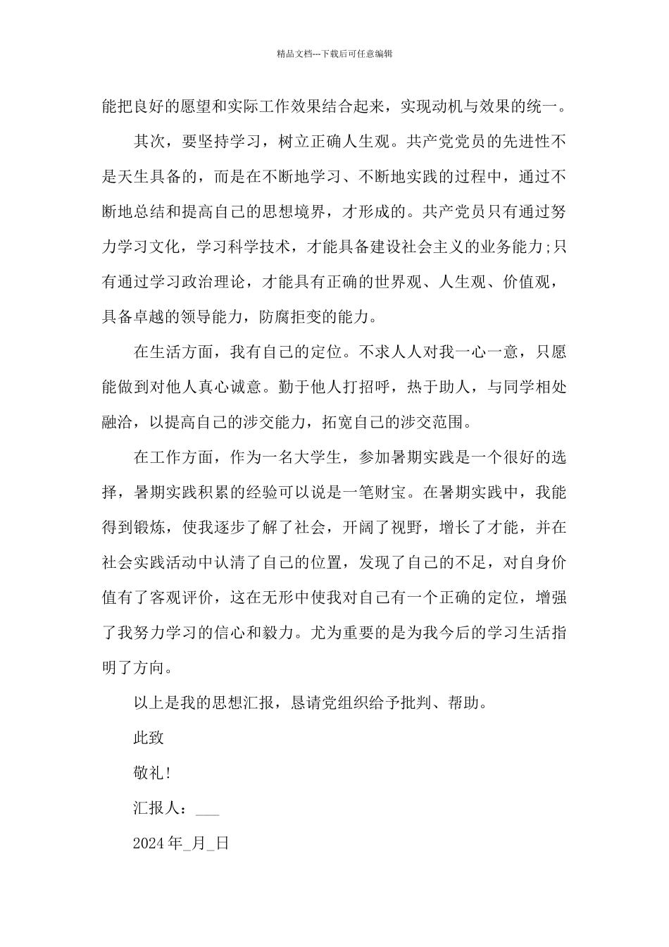 2024大学生入党积极分子个人思想汇报5篇_第2页