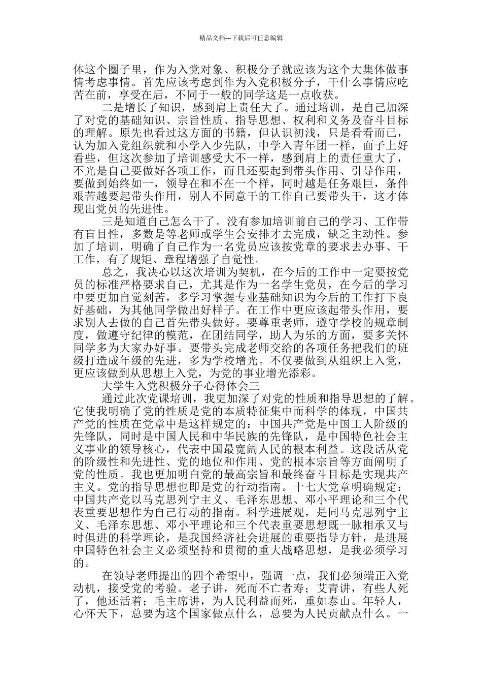 2024大学生入党积极分子学习党史心得体会精短范文五篇_第2页