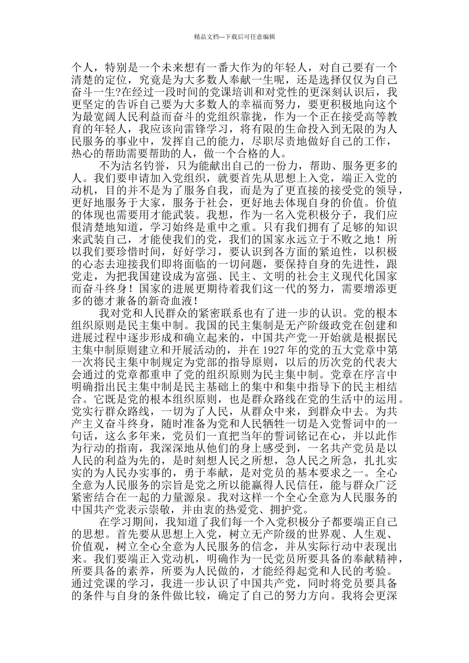 2024大学生入党积极分子学习党史心得体会精短范文五篇_第3页