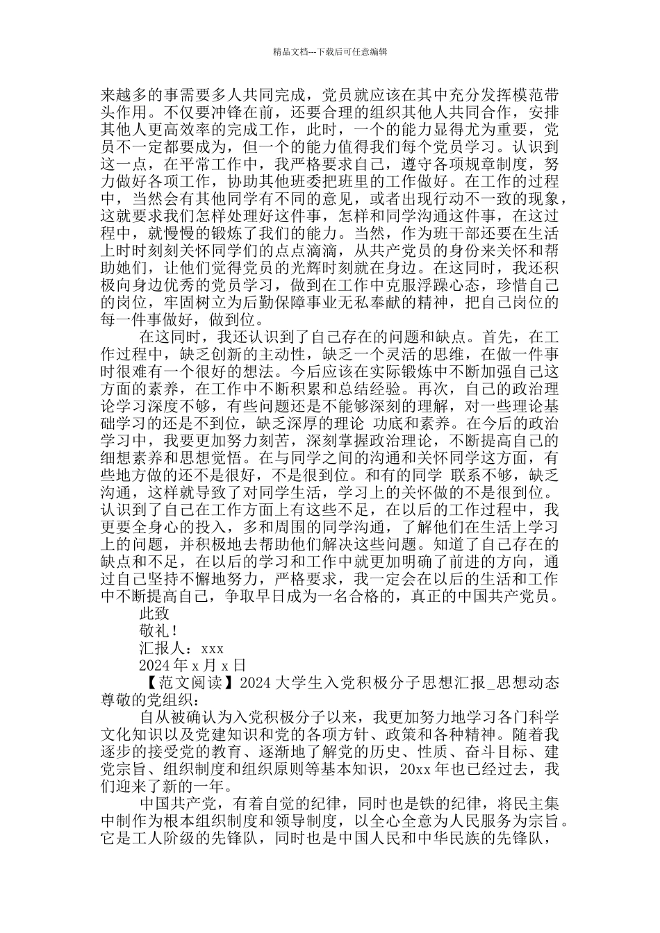 2024大学生入党积极分子思想汇报-思想动态_第3页