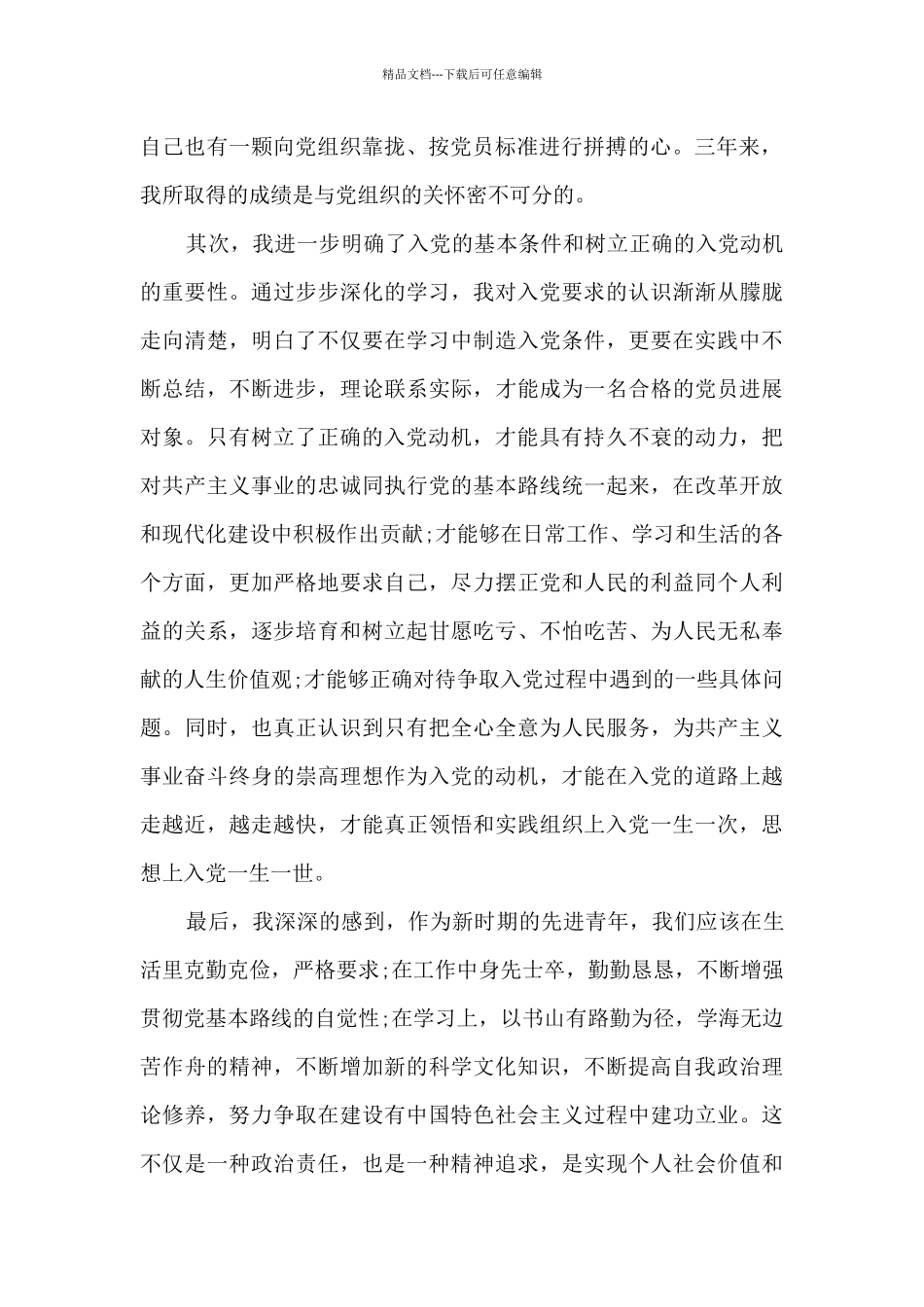 2024大学生入党积极分子思想汇报精选10篇_第2页