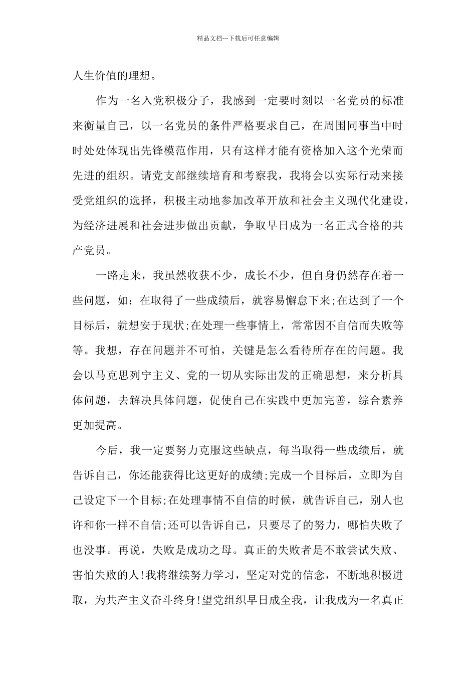 2024大学生入党积极分子思想汇报精选10篇_第3页