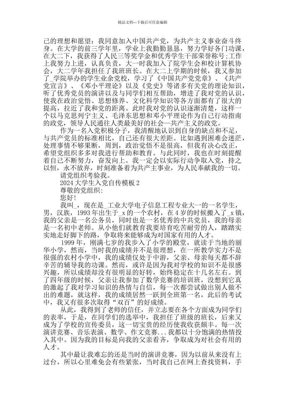 2024大学生入党自传优秀范文5篇大全_第3页