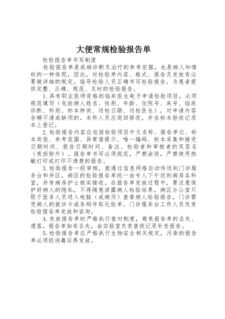大便常规检验报告单_1