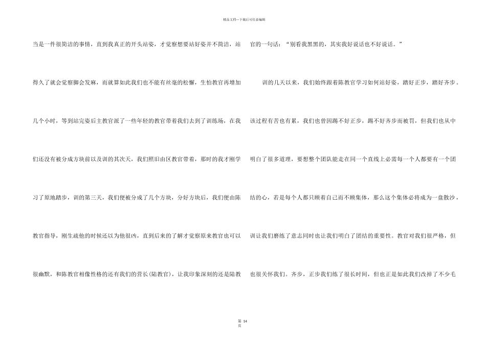 2024大学生军训感悟心得10篇_第2页