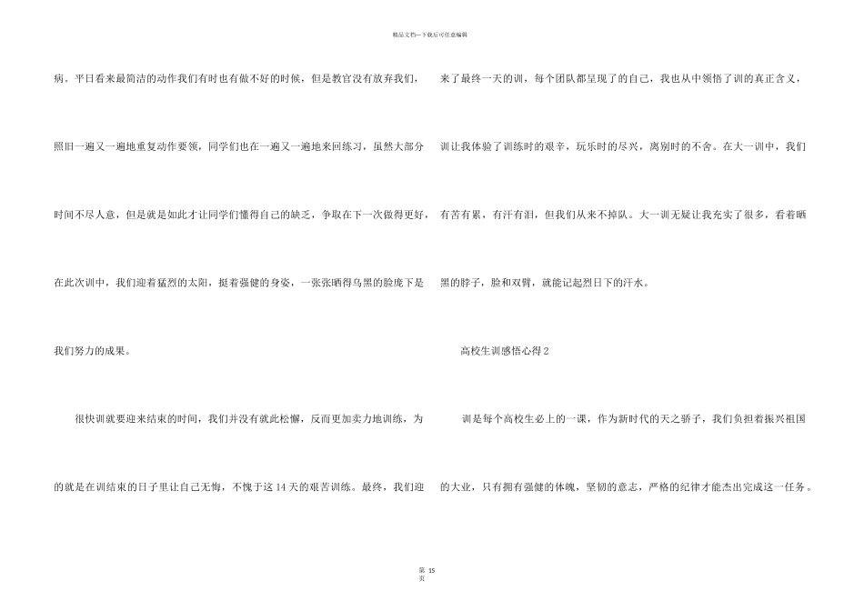 2024大学生军训感悟心得10篇_第3页