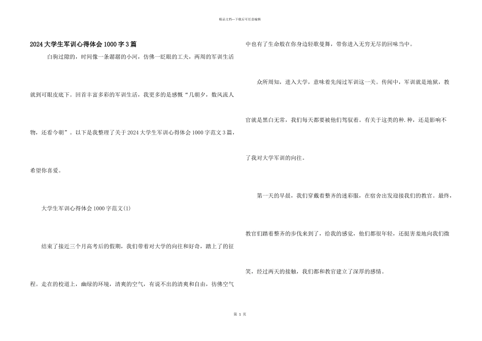 2024大学生军训心得体会1000字3篇_第1页