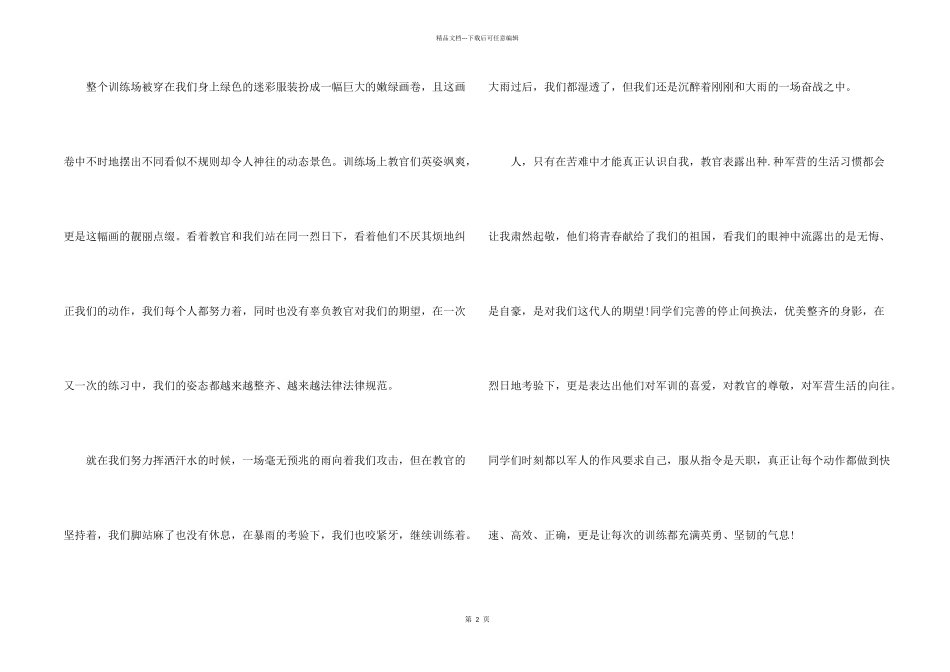 2024大学生军训心得体会1000字3篇_第2页